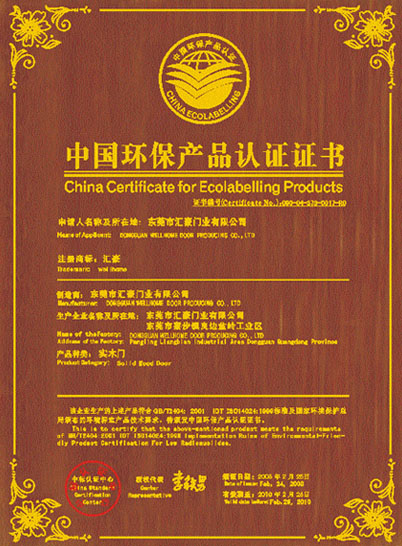 汇豪木门_企业荣誉
