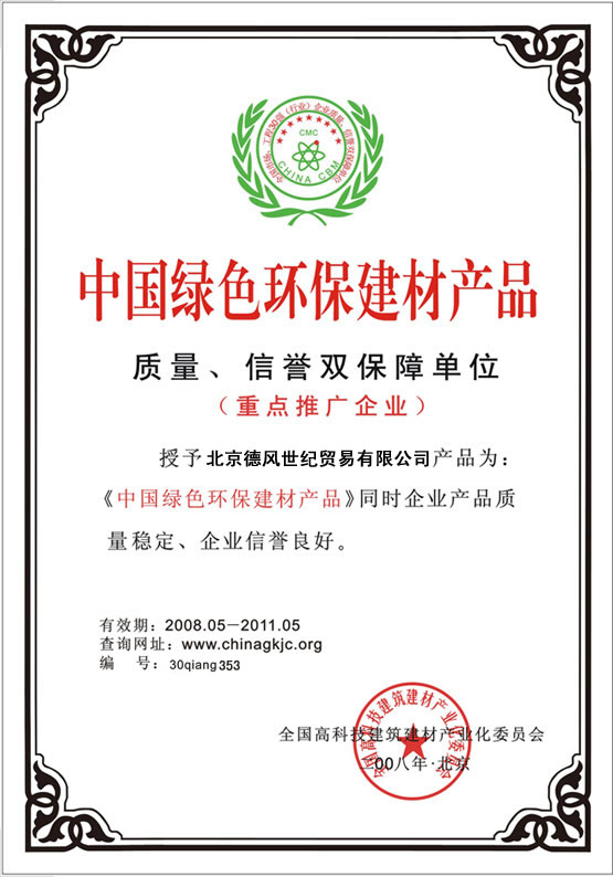 企业荣誉