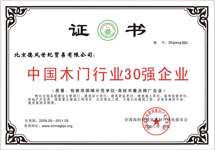 企业荣誉