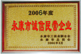 企业荣誉