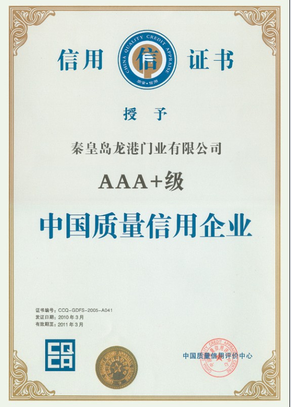 企业荣誉