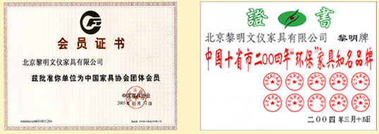 宝珠木门_企业荣誉