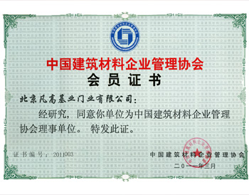 凡高木门_企业荣誉