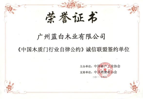 企业荣誉