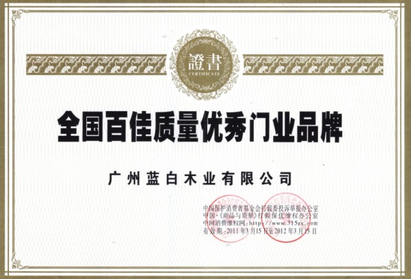 企业荣誉
