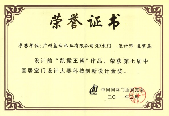 企业荣誉
