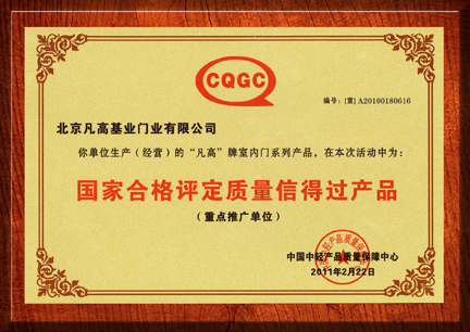 福旺（雅博）门业_企业荣誉