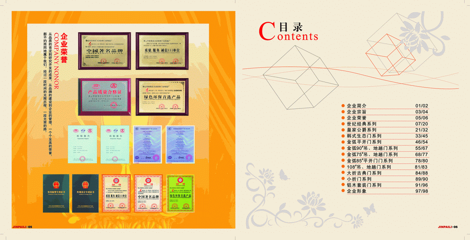 山源门业_企业荣誉