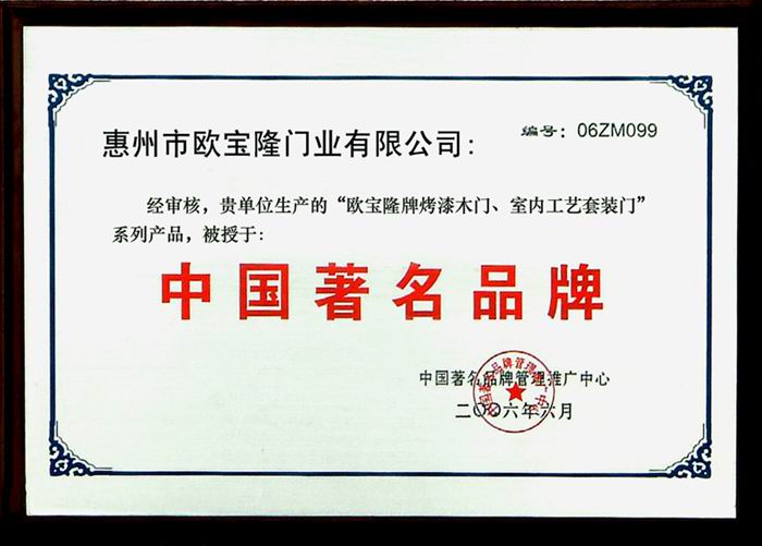 名门木业_企业荣誉
