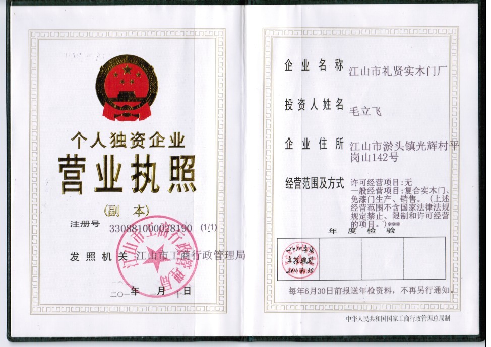 礼贤门业_企业荣誉