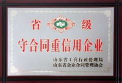 企业荣誉