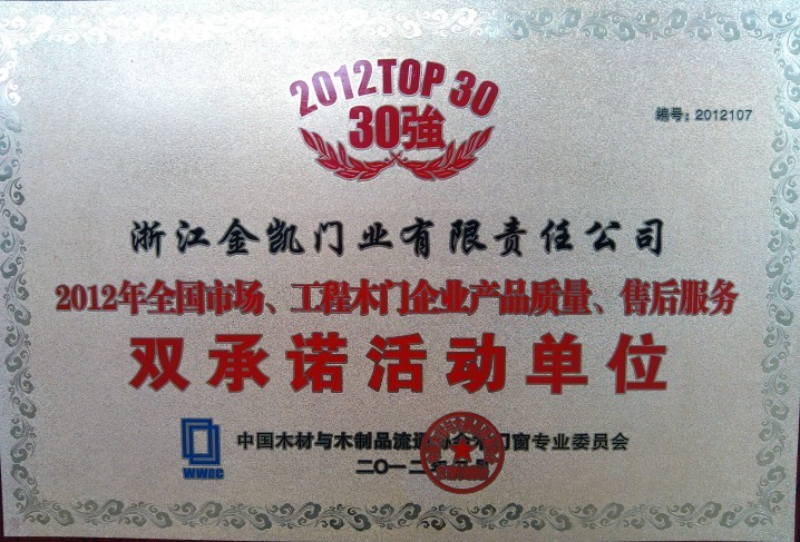 企业荣誉