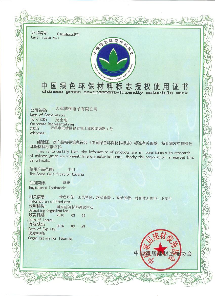 企业荣誉