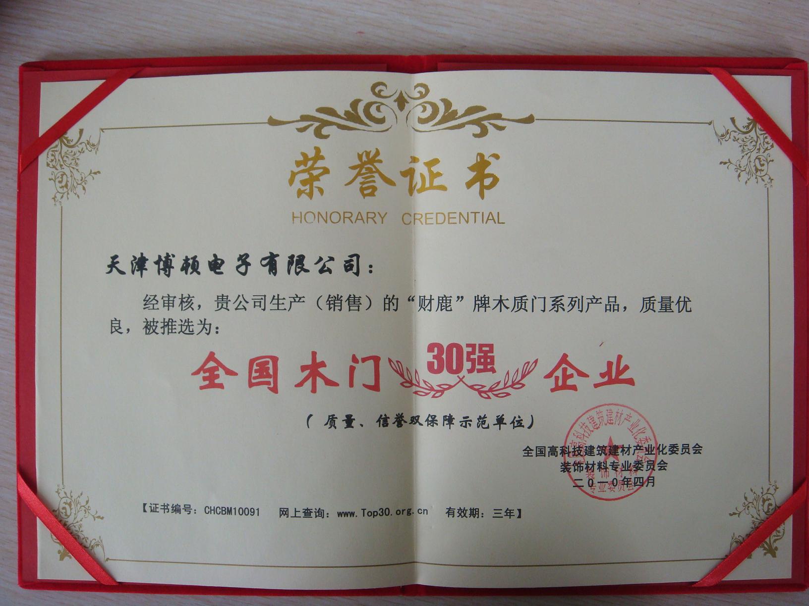 企业荣誉