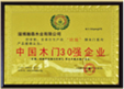 企业荣誉