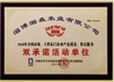 欧瀚宅配_企业荣誉
