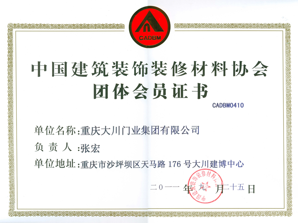 赢家木门_企业荣誉