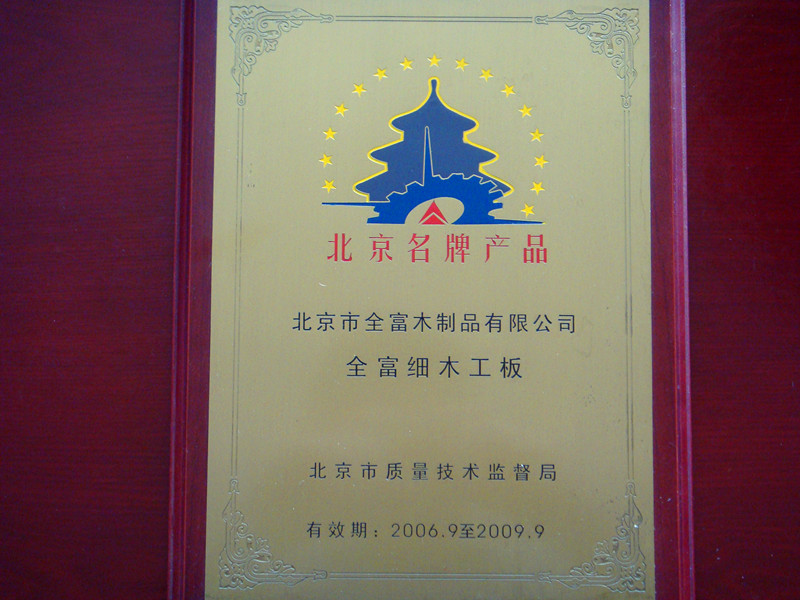 企业荣誉