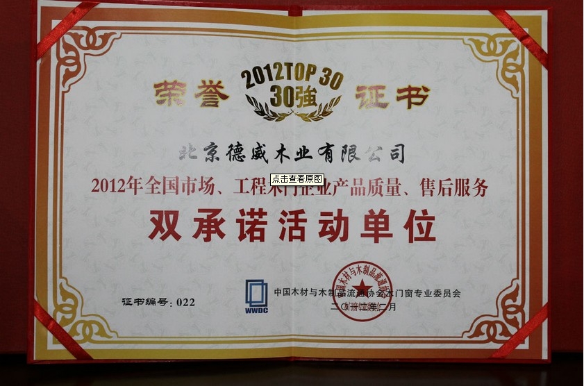 企业荣誉