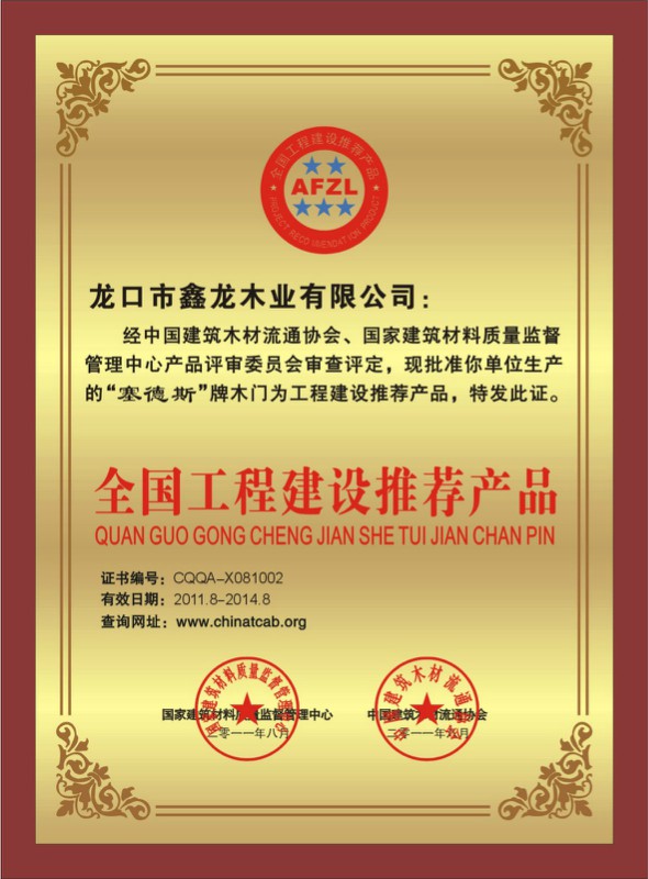 企业荣誉