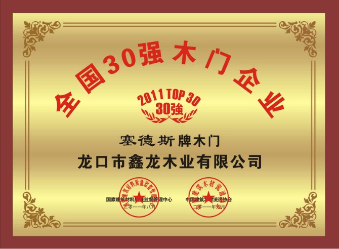 企业荣誉