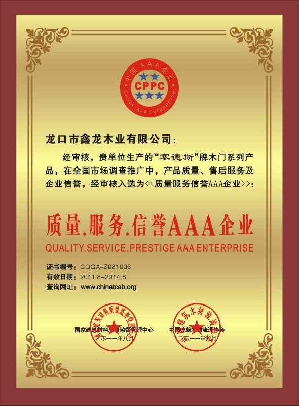 企业荣誉