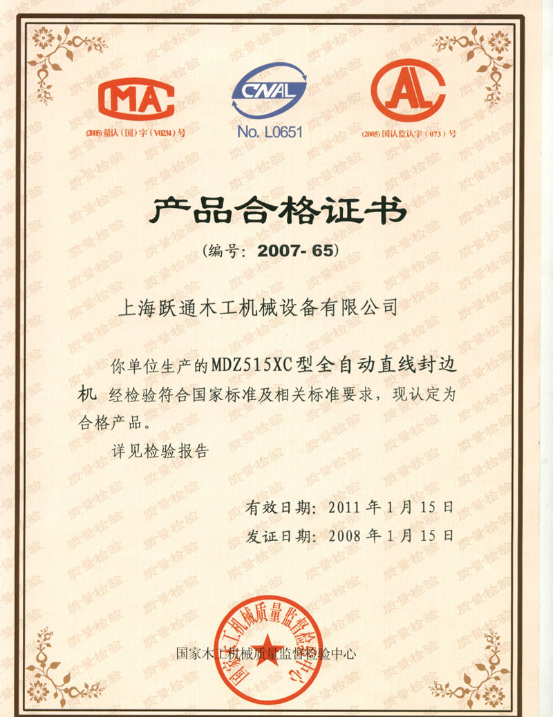 企业荣誉