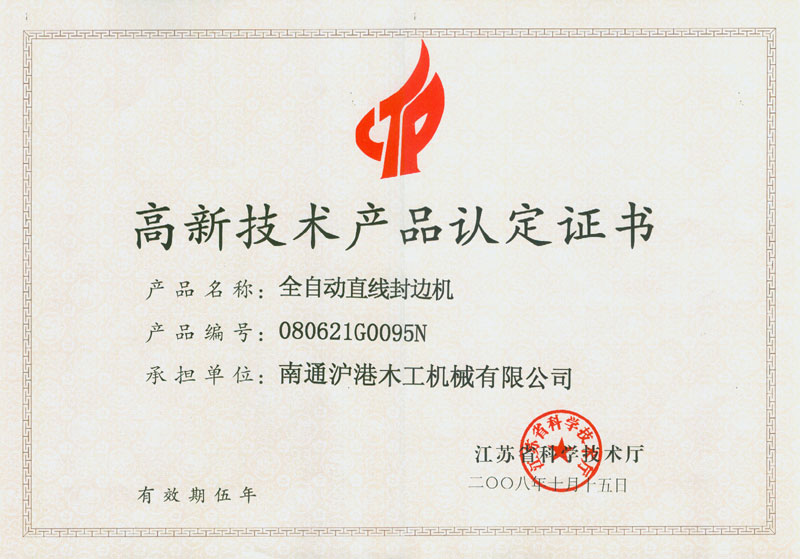 达诺木门_企业荣誉