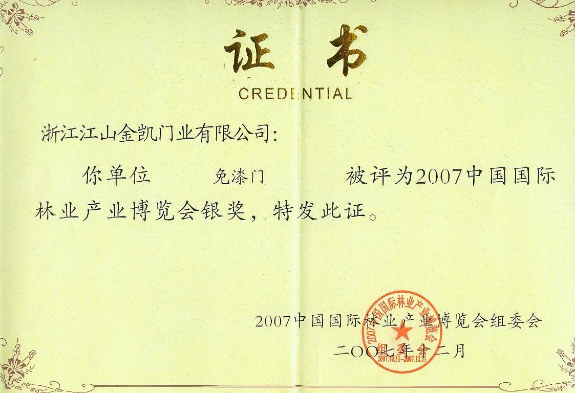 企业荣誉