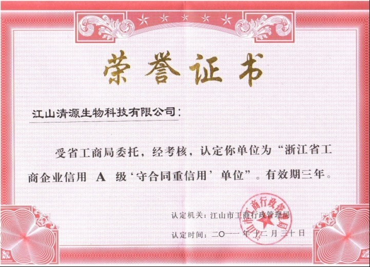 企业荣誉