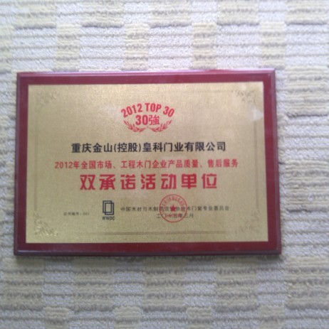 企业荣誉