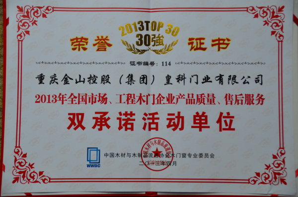 企业荣誉