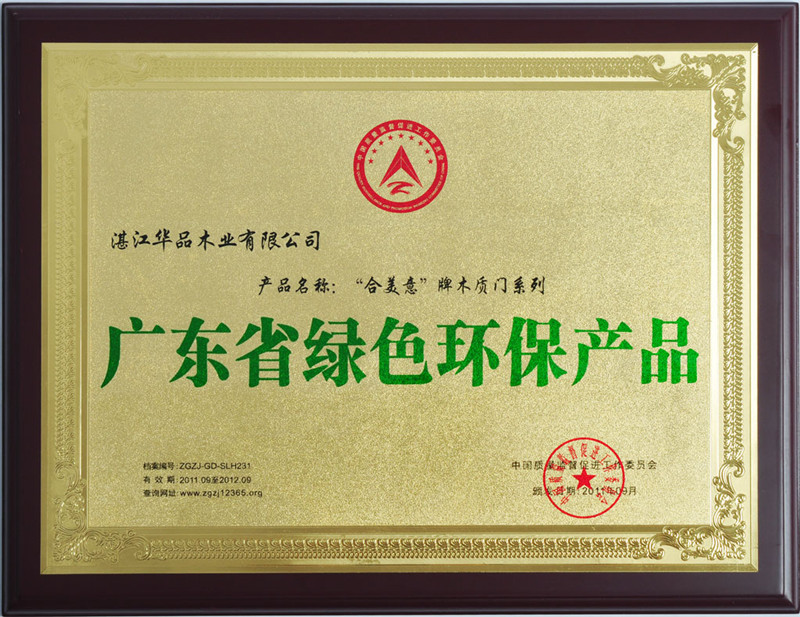 合美意_企业荣誉