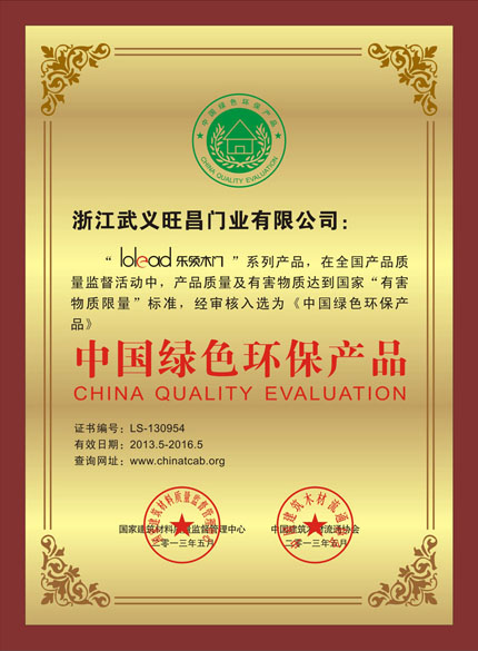 川禾木门_企业荣誉