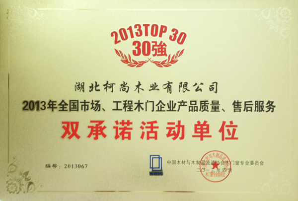 企业荣誉