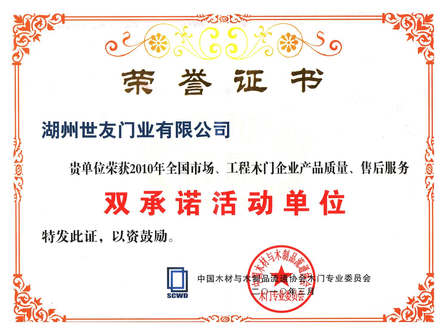 企业荣誉