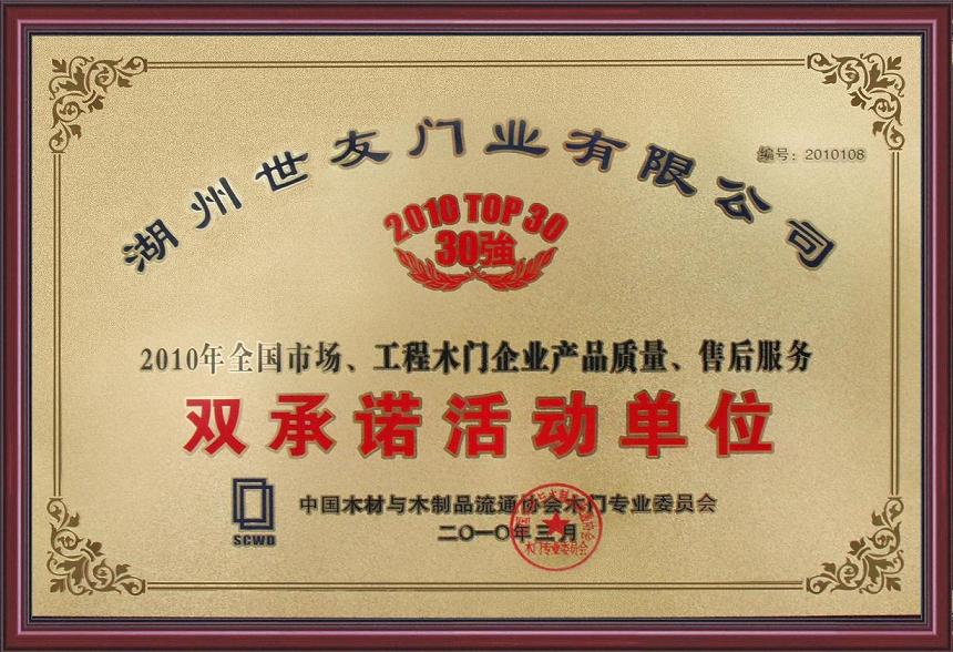 企业荣誉