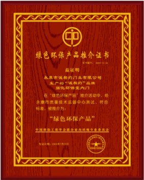 诚灵凯木门_企业荣誉