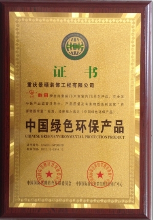 心田木门_企业荣誉