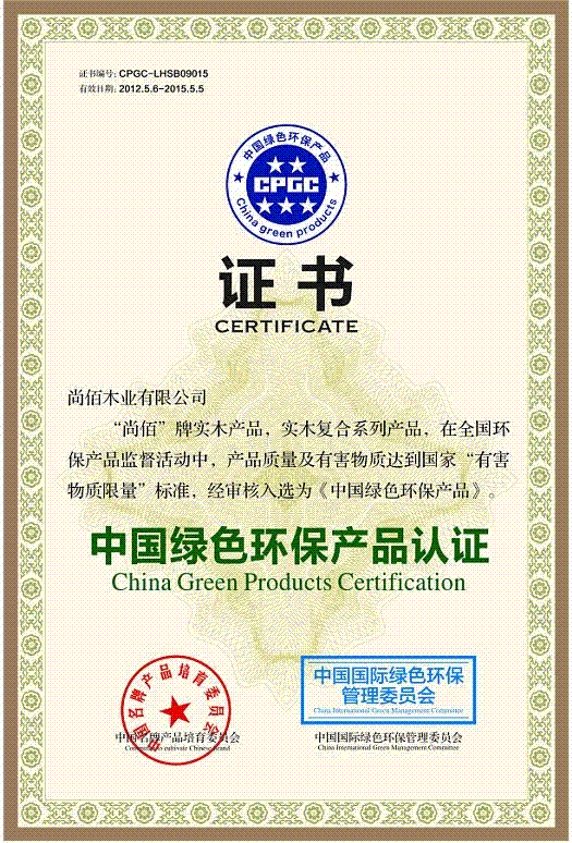 尚佰木门_企业荣誉