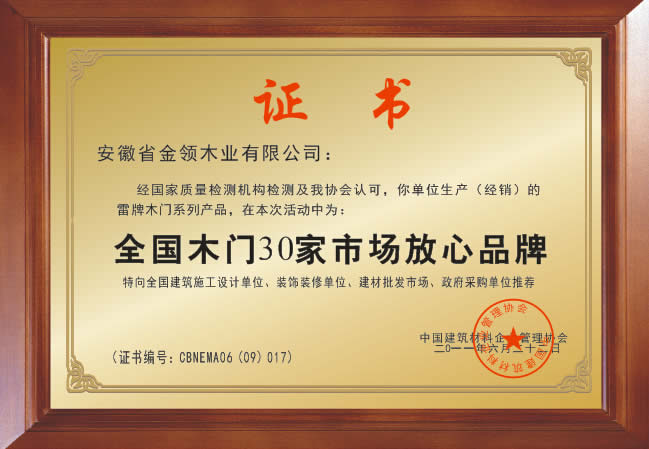 企业荣誉