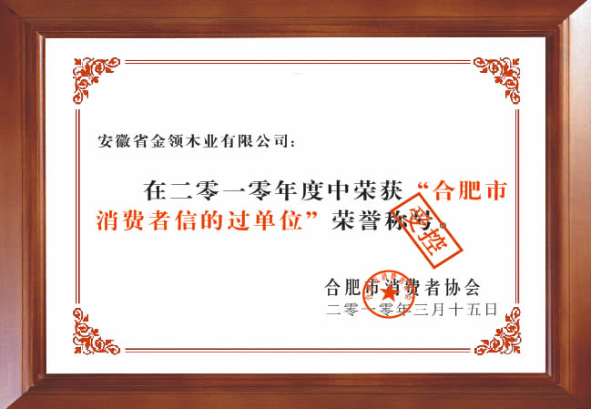 企业荣誉