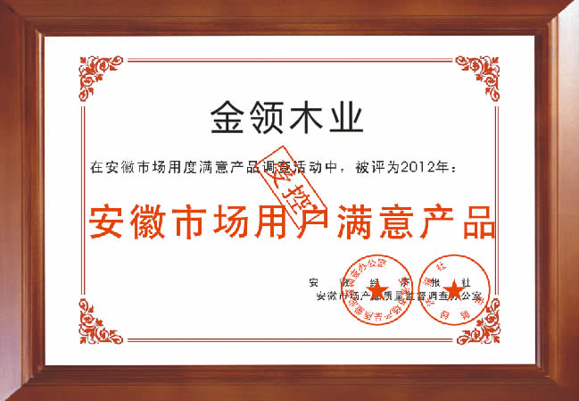 金领木门_企业荣誉