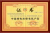 企业荣誉