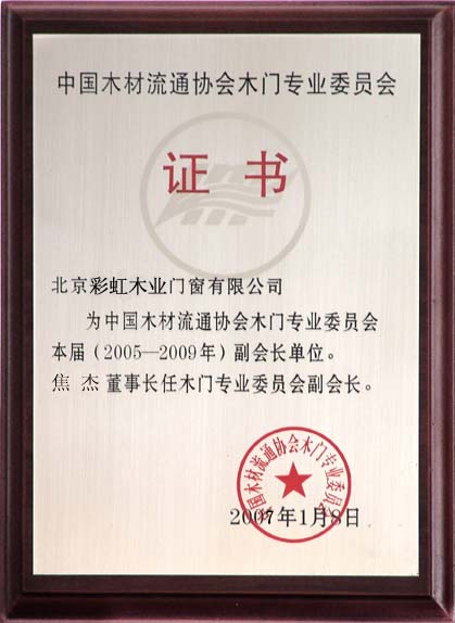 企业荣誉