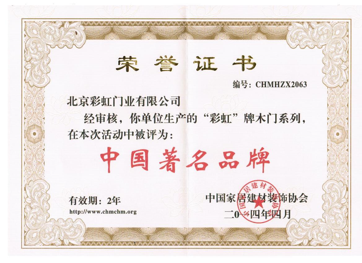 企业荣誉