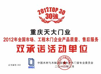 企业荣誉
