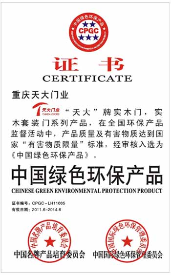 天大家居_企业荣誉