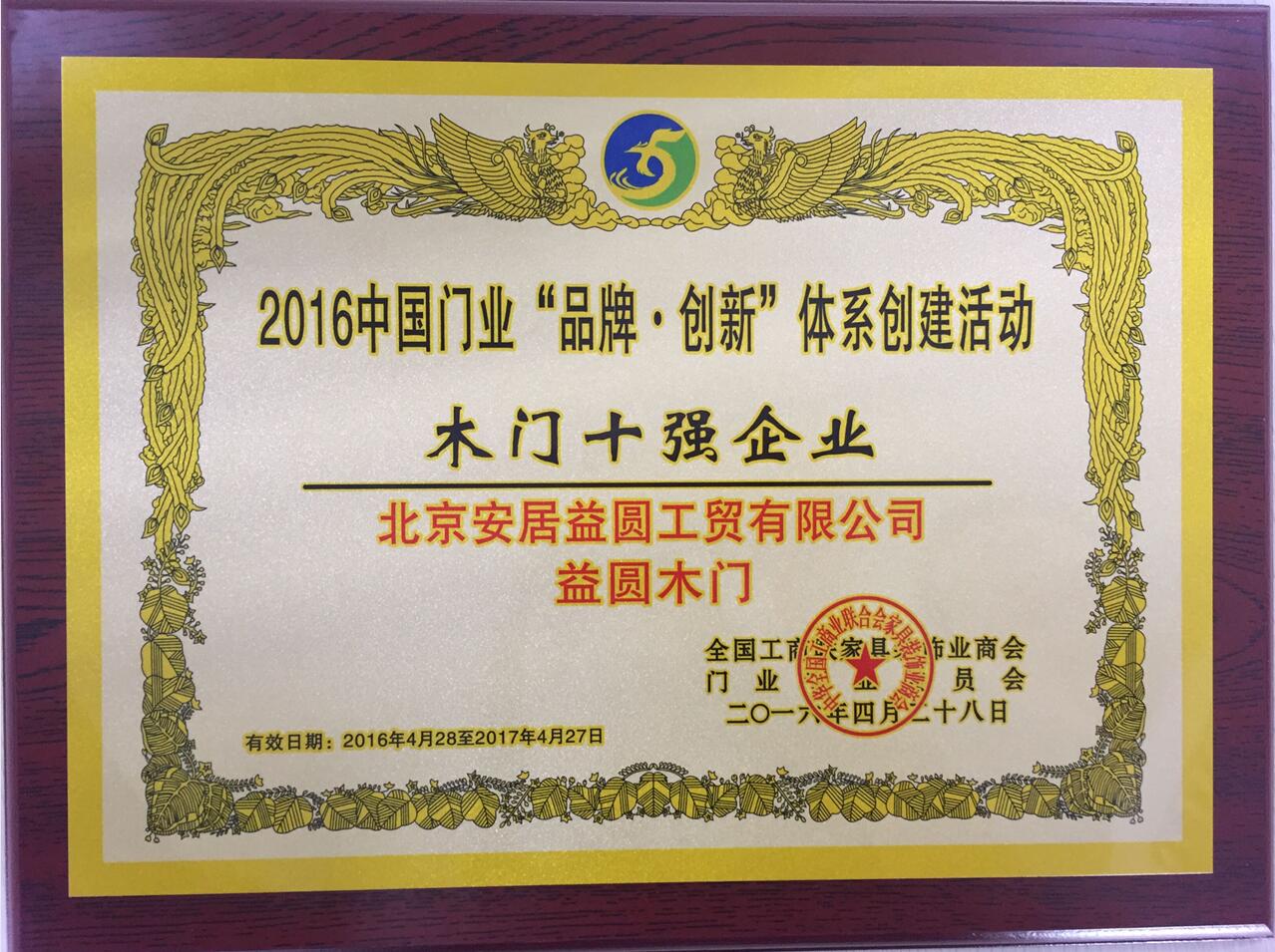 企业荣誉