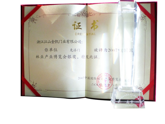 企业荣誉